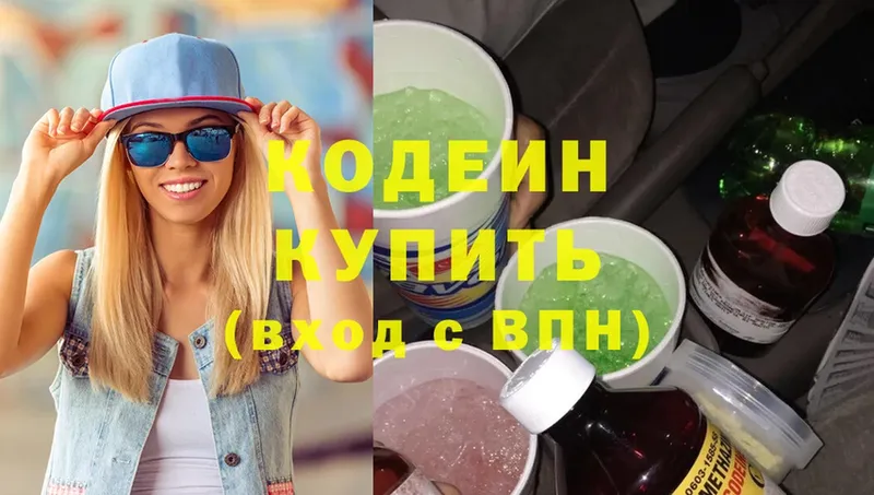 где продают   Советская Гавань  Кодеин Purple Drank 